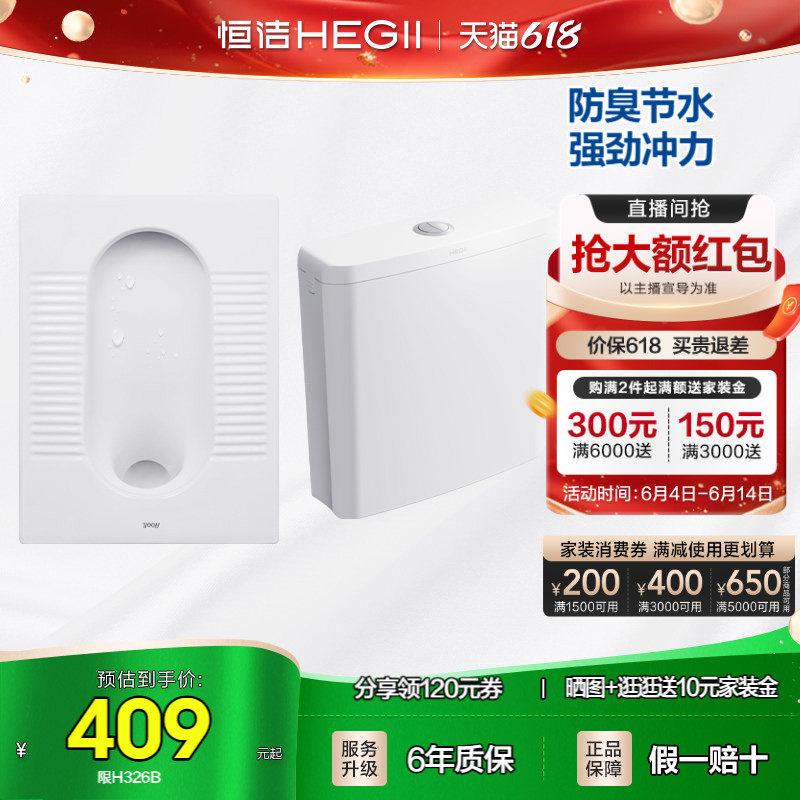 HEGII/恒洁蹲便器卫生间防臭陶瓷蹲厕便池水箱临时马桶家用蹲坑