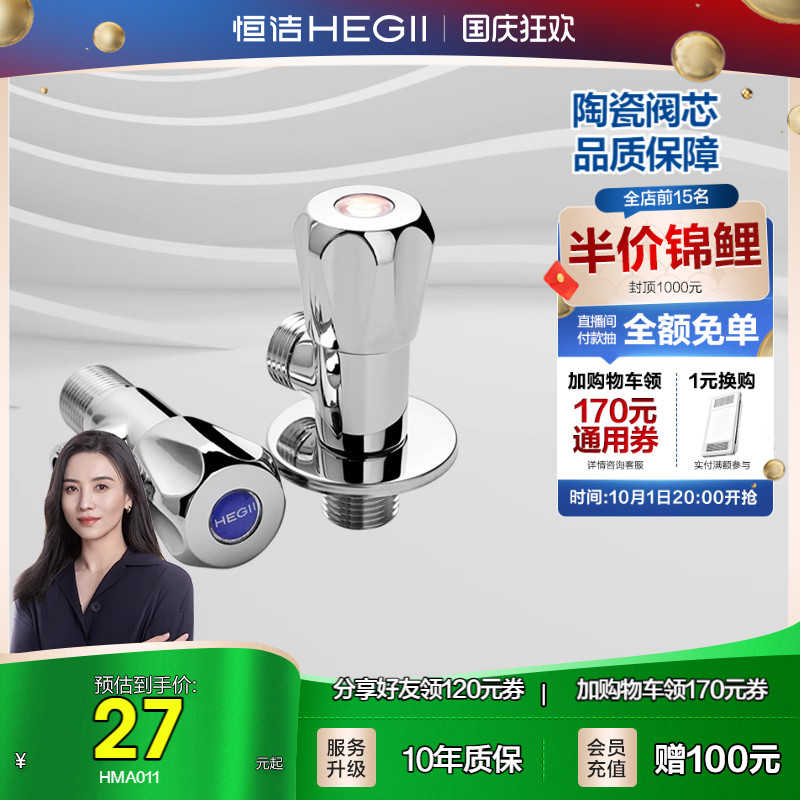 Hegii/恒洁角阀卫浴冷热水