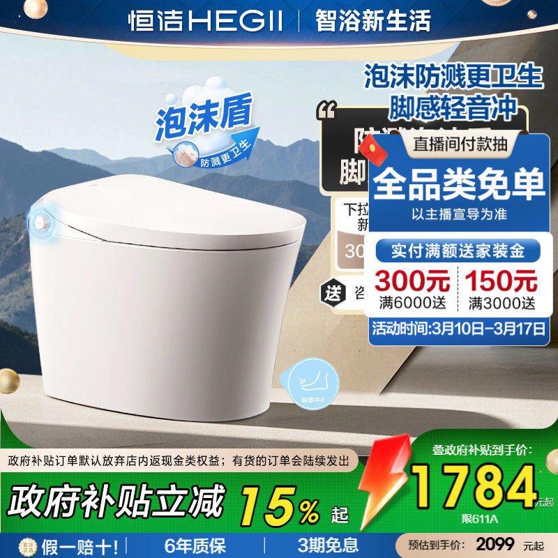 恒洁轻智能马桶水箱零压脚感冲水泡沫盾家用小户型坐便器i300