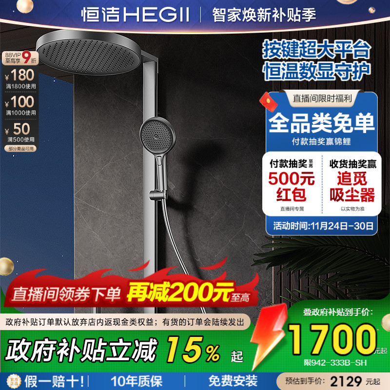 恒洁智能恒温数显大平台花洒Y66