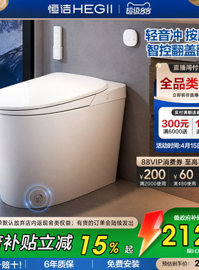 【政府补贴】恒洁智能马桶全自动坐便器遥控翻盖零压家用H30APro