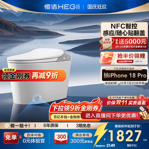 恒洁泡沫盾防溅感应翻盖零压劲冲