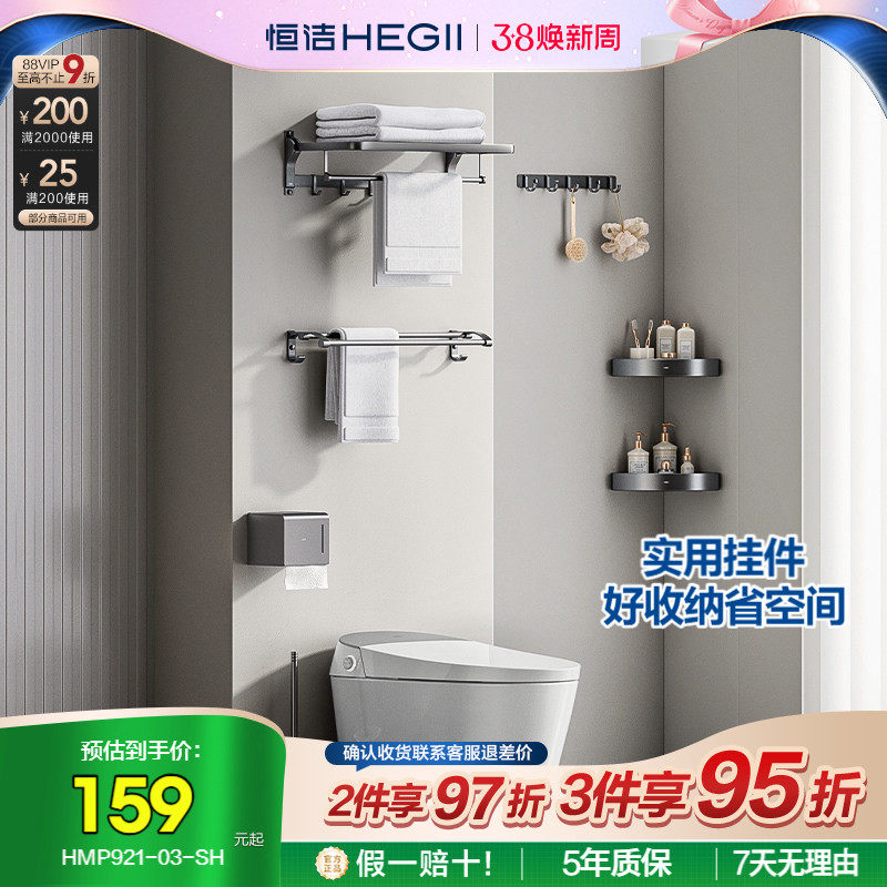 恒洁浴室毛巾架免打孔卫生间置物架厕所洗手间挂架毛巾架挂杆小件