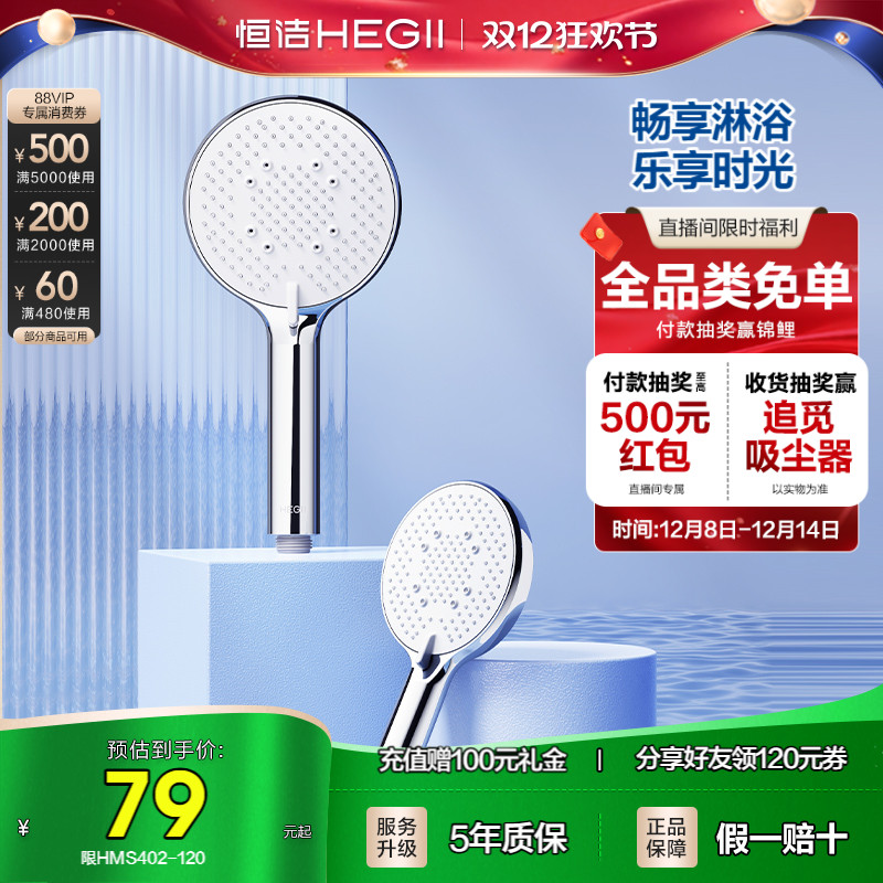 恒洁手持增压花洒喷头