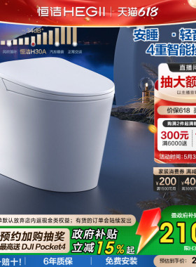 【政府补贴】恒洁智能马桶全自动坐便器除臭轻音劲冲水家用H30A