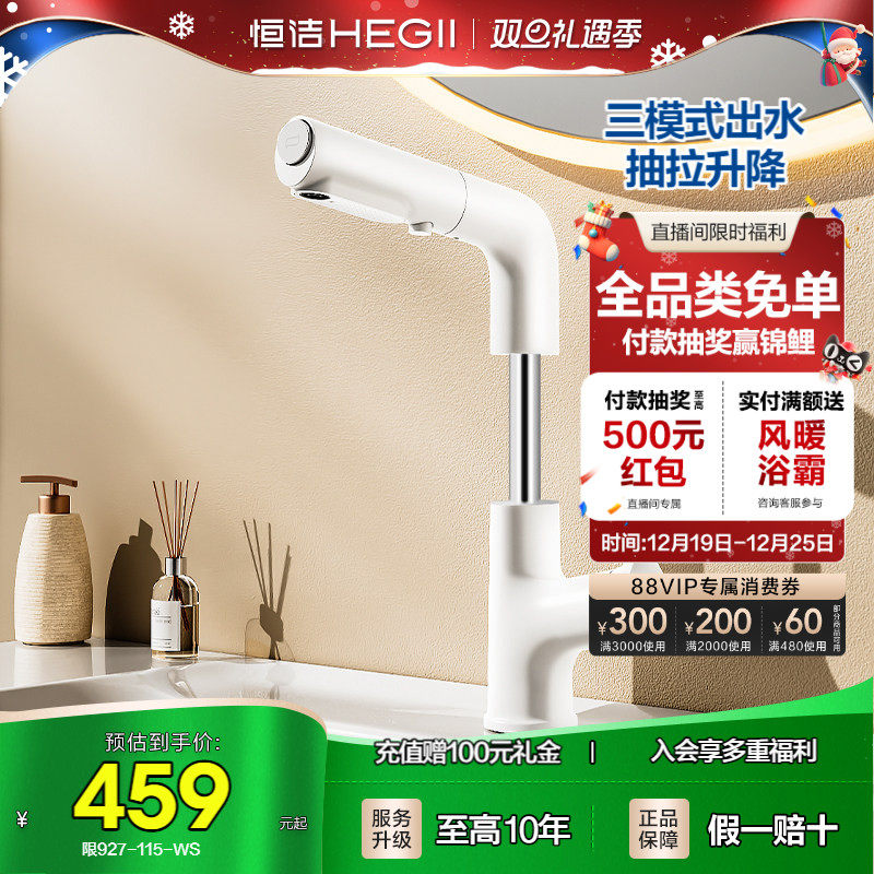 HEGII/恒洁面盆龙头抽拉升降