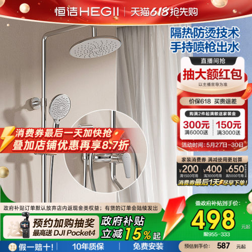 恒洁隔热防烫多功能淋雨喷枪花洒