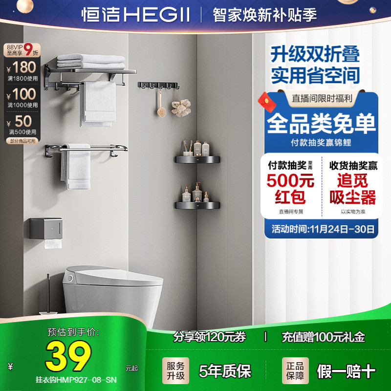 恒洁卫生间浴室挂件套装五金置物架挂钩浴巾架毛巾架太空铝家用