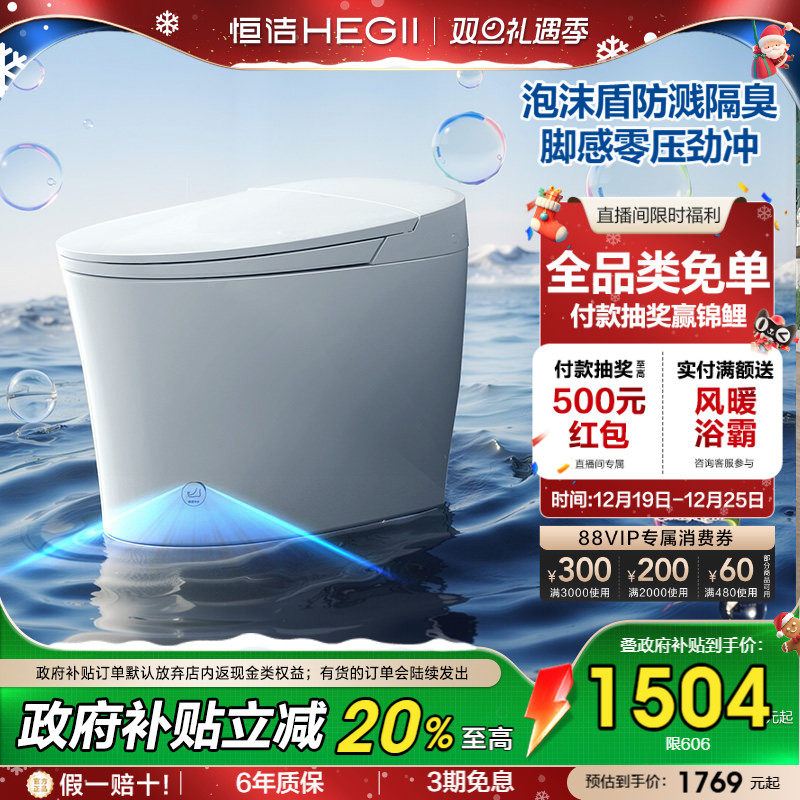 恒洁轻音降噪零压劲冲轻智能马桶