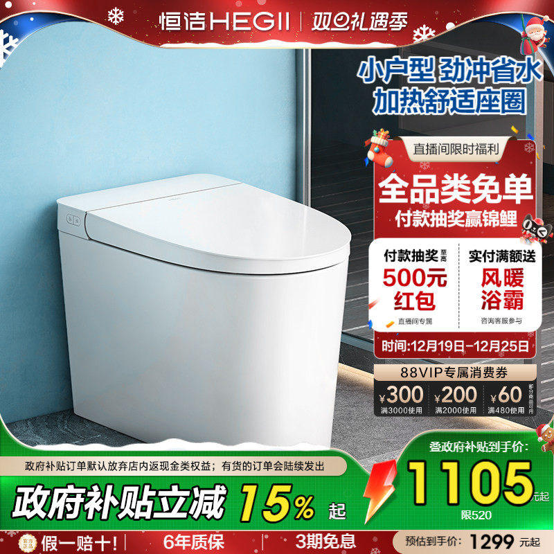 【精致小尺寸】恒洁轻半智能马桶座圈加热抗菌釉面坐便器家用520