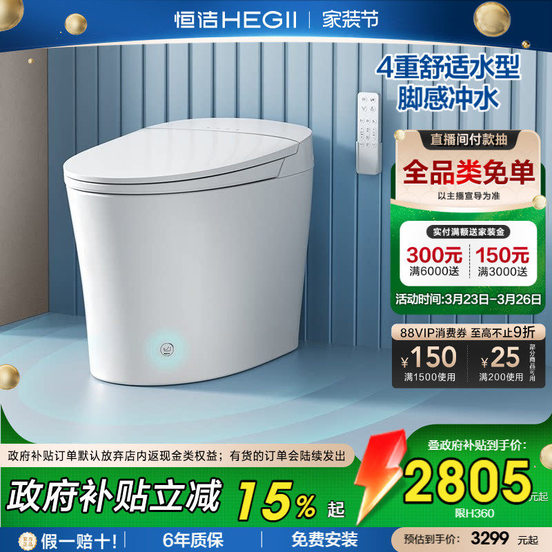 【政府补贴】恒洁智能马桶全自动家用脚感冲零压坐便器舒适洗H360
