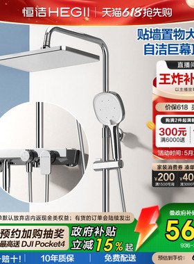 [政府补贴15%]恒洁除垢自洁置物淋浴增压花洒套装家用淋浴全套936