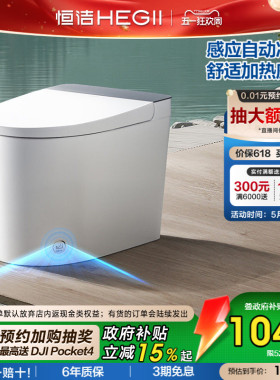 【政府补贴15%】恒洁轻智能马桶电动加热座圈坐便器小户型家用521