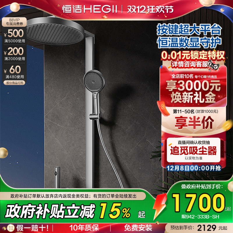 恒洁智能恒温数显大平台花洒Y66