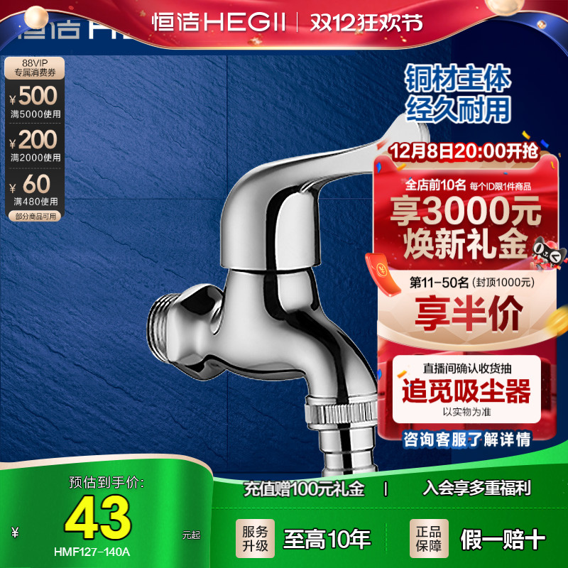 恒洁洗衣机龙头单冷4分6分