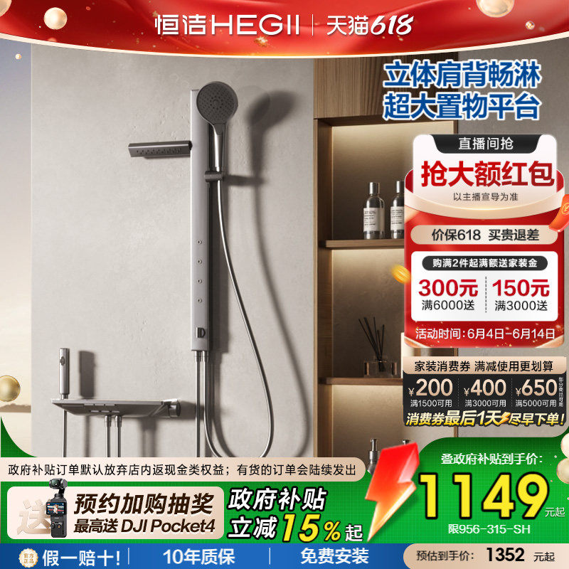 [政府补贴15%]恒洁琴键肩背腰喷无顶喷方管贴墙置物大平台花洒Y57