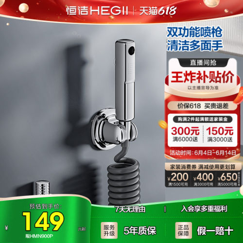 恒洁双功能喷枪马桶伴侣浴室加装