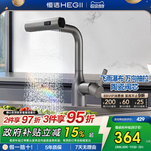 恒洁厨卫双用抽拉龙头洗菜盆水槽飞雨瀑布雨幕龙头热旋转防溅906