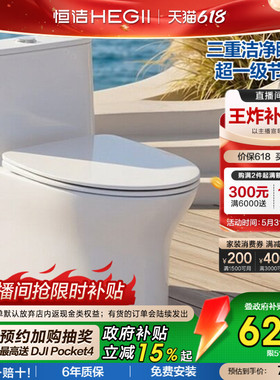 [政府补贴]恒洁马桶家用虹吸式小户型抽水陶瓷国货佛山坐便器512