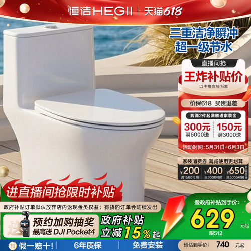 【国家补贴15%】恒洁小蛮腰马桶