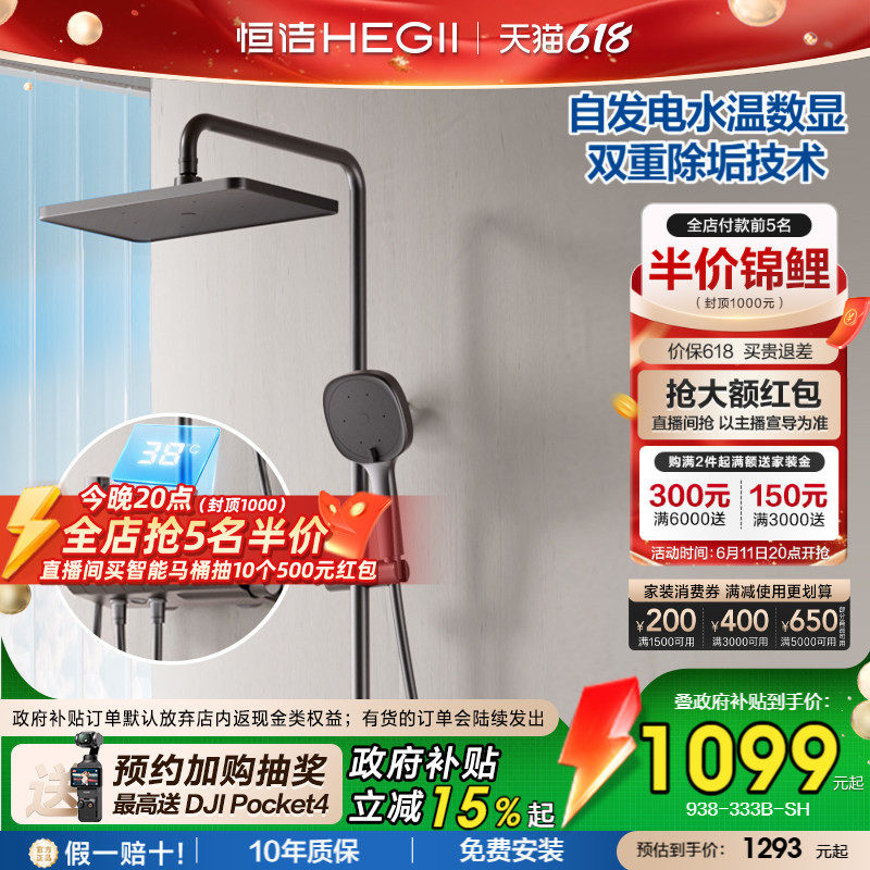[政府补贴15%]【恒温花洒】恒洁恒温控温防烫锁温琴键置物台花洒