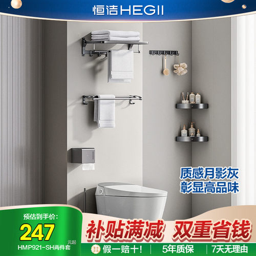 恒洁卫浴免打孔枪灰浴室挂件套装