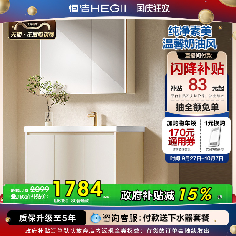 恒洁奶油风美妆浴室柜陶瓷一体盆