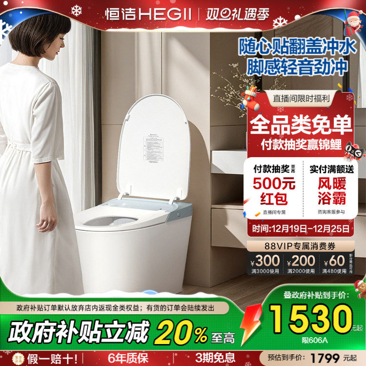 【政府补贴20%】恒洁轻智能马桶电动坐便器带水箱脚感轻音冲606P