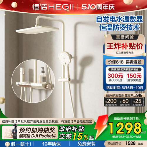 恒洁恒温锁温自发电池数显大花洒