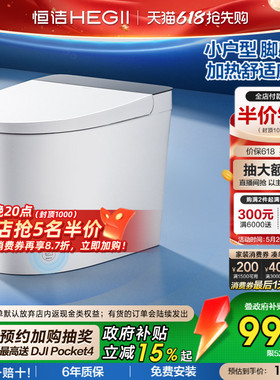 【政府补贴】恒洁轻智能马桶恒温加热脚感冲坐便器小户型家用521
