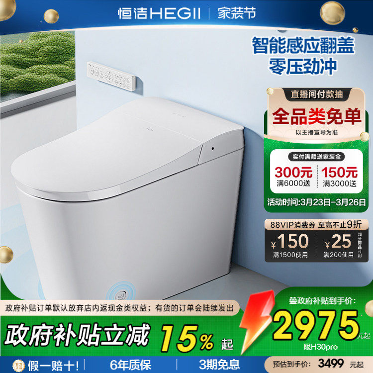 【政府补贴】恒洁智能马桶全自动一体式坐便器家用感应翻盖H31pr