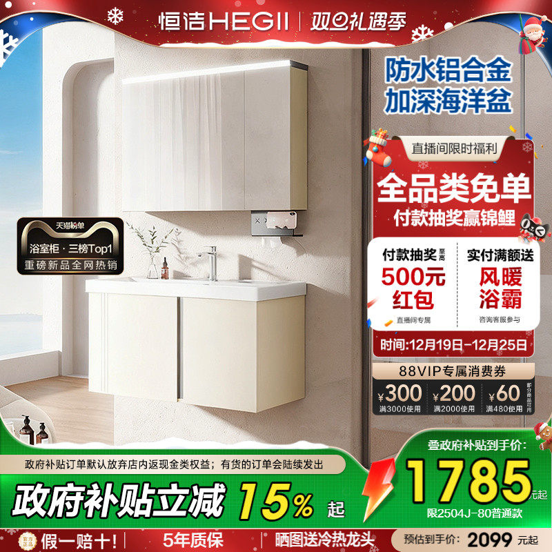 【直播补贴】恒洁蜂窝铝浴室柜组合陶瓷一体盆卫生间海洋盆洗漱台