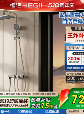 [政府补贴15%]恒洁除垢自洁置物淋浴增压花洒套装家用淋浴全套936