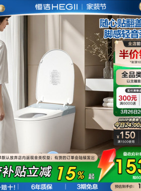 【政府补贴】恒洁轻智能马桶电动坐便器带水箱零压轻音冲家用606P