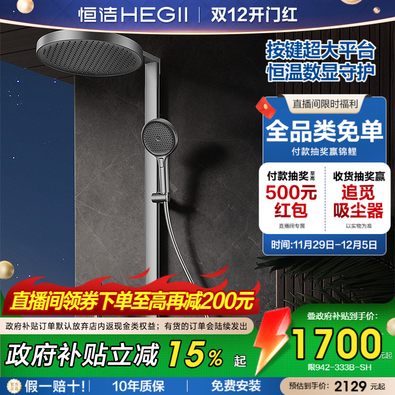 恒洁智能恒温数显大平台花洒Y66