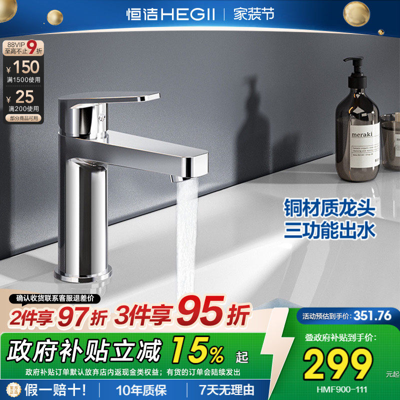 恒洁卫浴铜材冷热双控面盆龙头家用洗脸盆卫生间洗面盆水龙头900