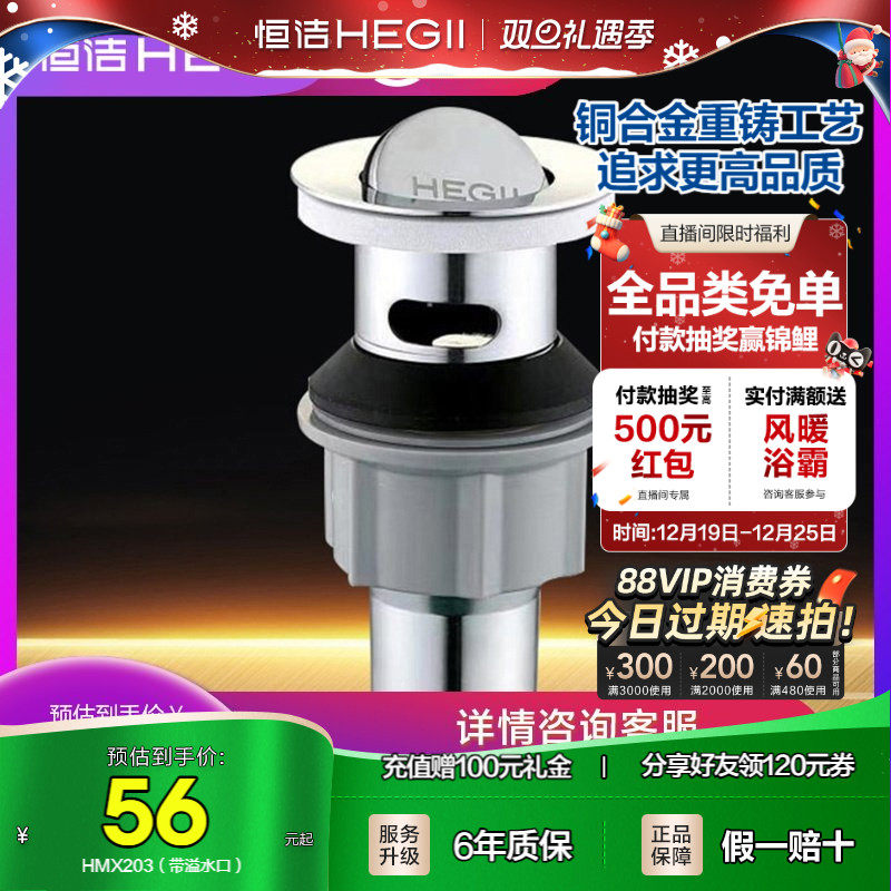 HEGII/恒洁面盆下水器电镀卫浴配件翻板式下水器HMX203