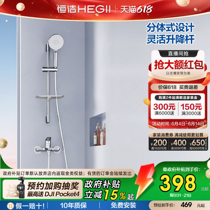 [政府补贴15%]恒洁增压分体式无顶喷淋浴花洒铜主体浴缸龙头931