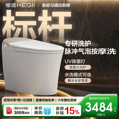 HEGII恒洁重磅智能马桶