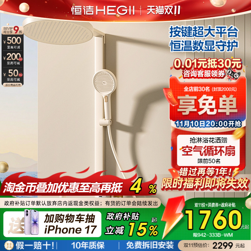 恒洁恒温数显按键大平台花洒Y66