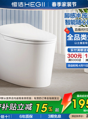 【政府补贴】恒洁智能马桶脉冲按摩洗坐便器小户型无线遥控H1pro