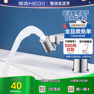 HEGII 恒洁万向水龙头起泡器家用洗脸盆水龙头嘴通用水嘴延伸水头