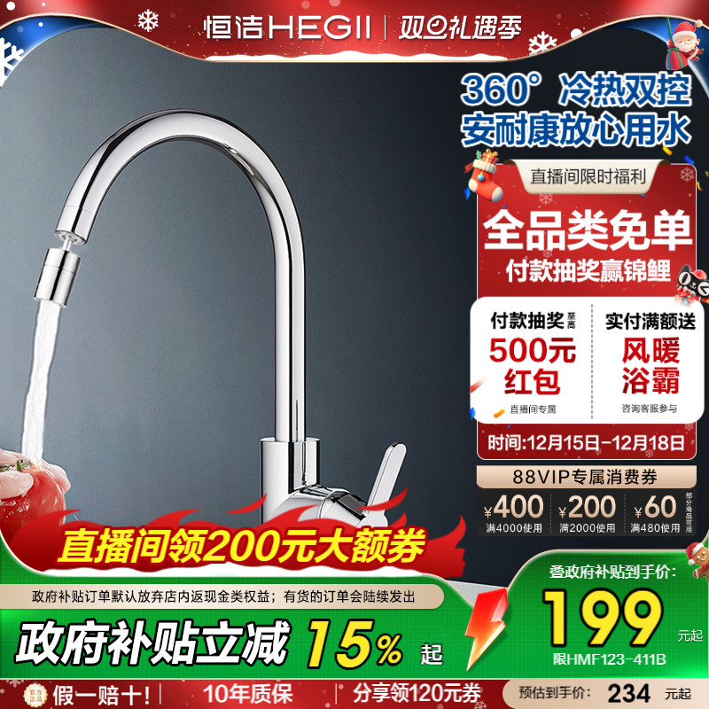 恒洁厨房龙头洗菜盆冷热旋转防溅