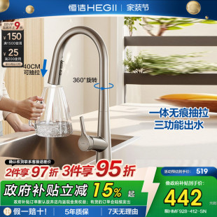 恒洁官方厨房龙头抽拉水龙头专用冷热洗菜盆万向旋转防溅水槽龙头