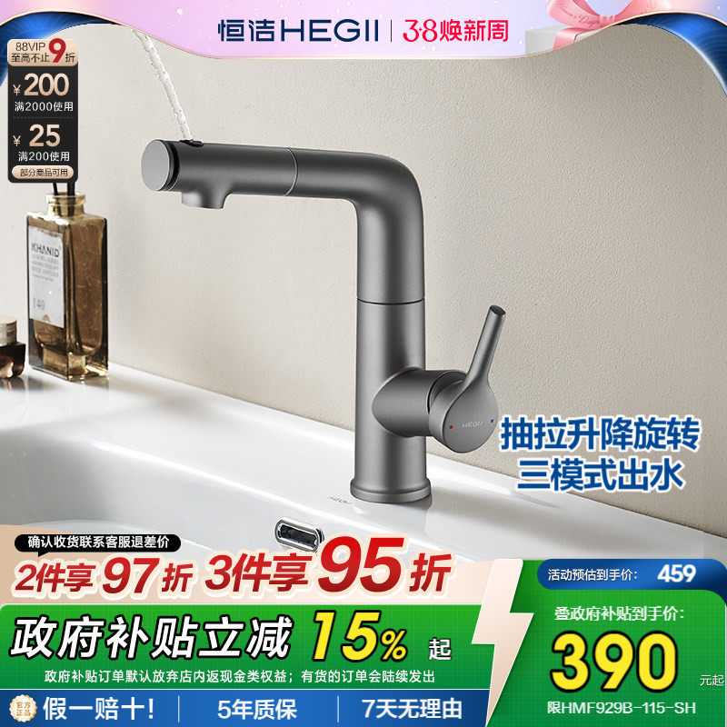 恒洁家用浴室卫浴三模式出水豪华漱口款抽拉龙头冷热面盆龙头929B