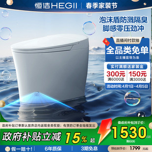 恒洁轻智能马桶座圈自动冲水加热坐便器零压水箱泡沫盾家用E2A