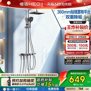 恒洁除垢贴墙置物平台大顶喷花洒
