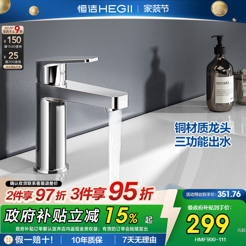 恒洁卫浴铜材冷热双控面盆龙头家用洗脸盆卫生间洗面盆水龙头900