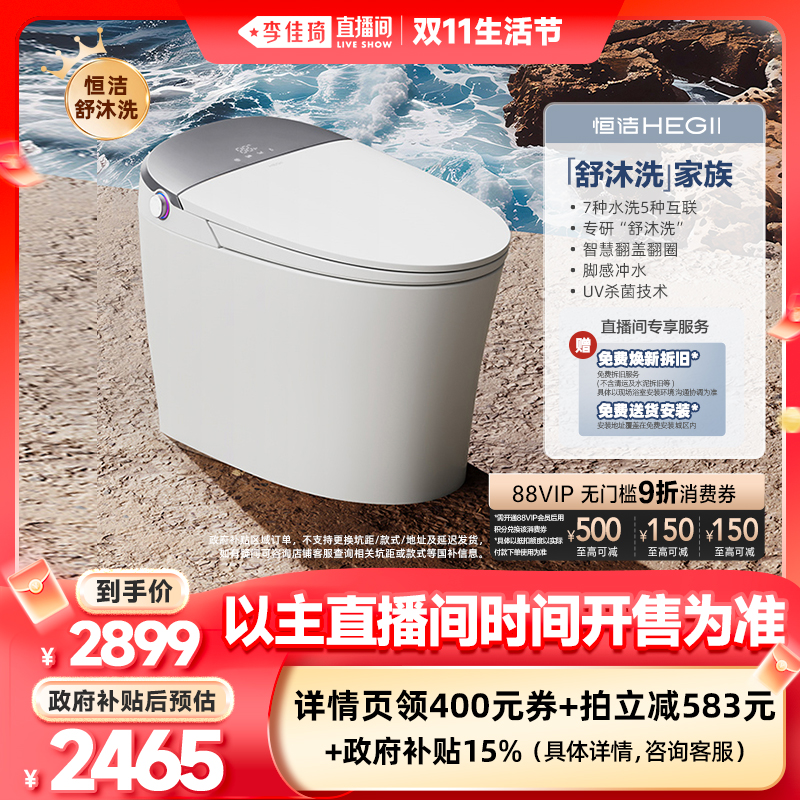 恒洁舒适洗免手触脚感智能马桶