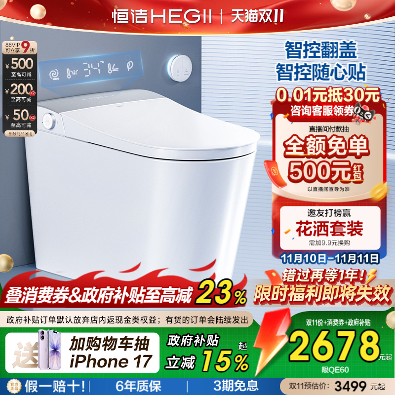 恒洁智能马桶自动翻圈翻盖